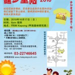 隆雪华青举办《健步重阳》，欢迎家庭报名参加
