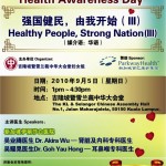 “强国健民，由我开始（III）” 医药讲座会