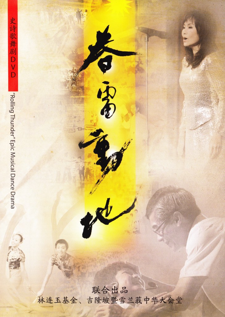 《春雷动地》诗史歌舞剧DVD