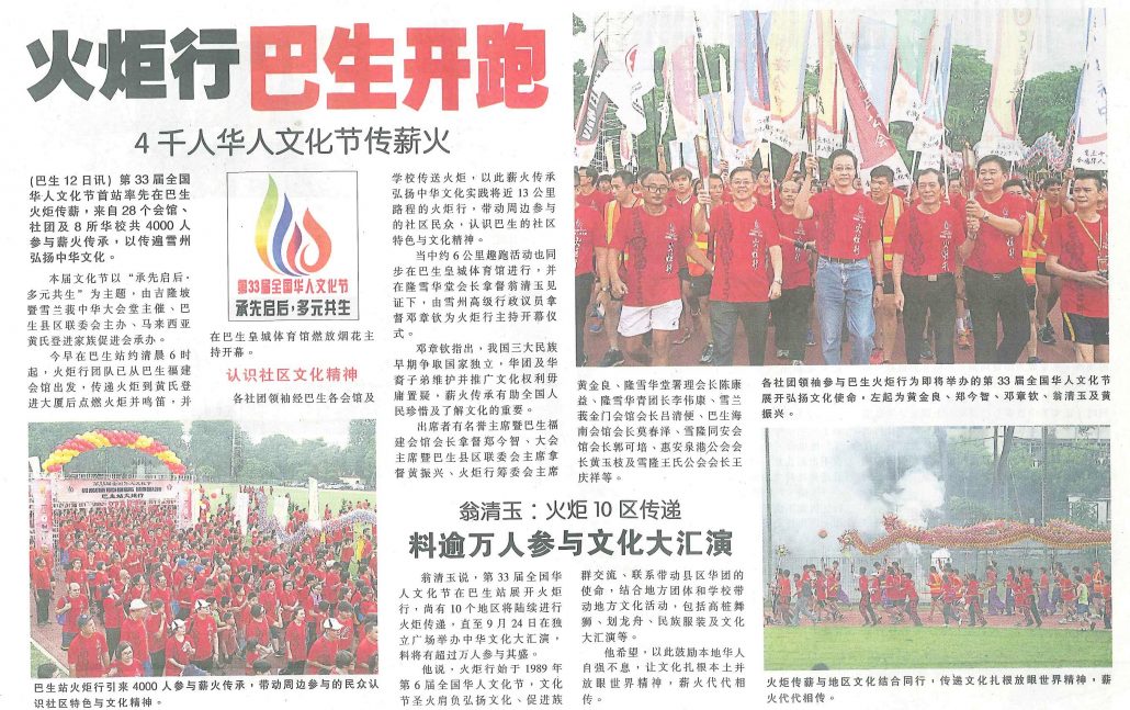 160613 - Nanyang Siang Pau