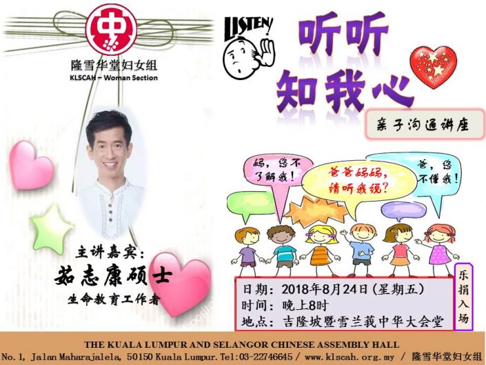 180824 听听知我心