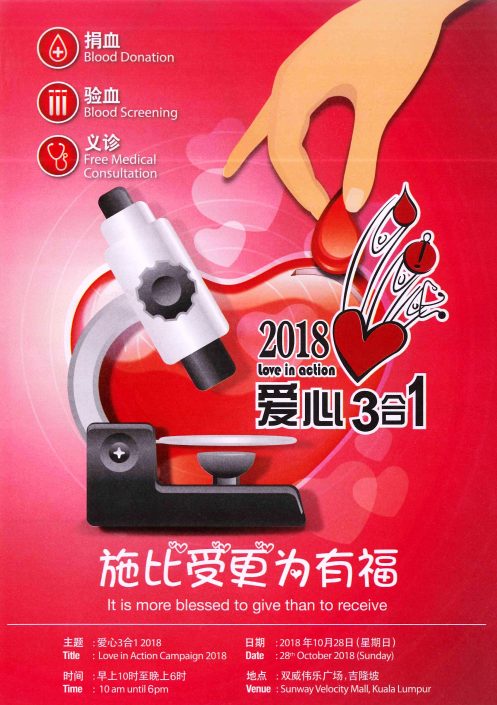 181028 – Blood Donation – Poster