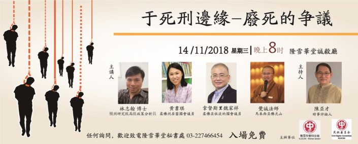 181107废死讲座-small