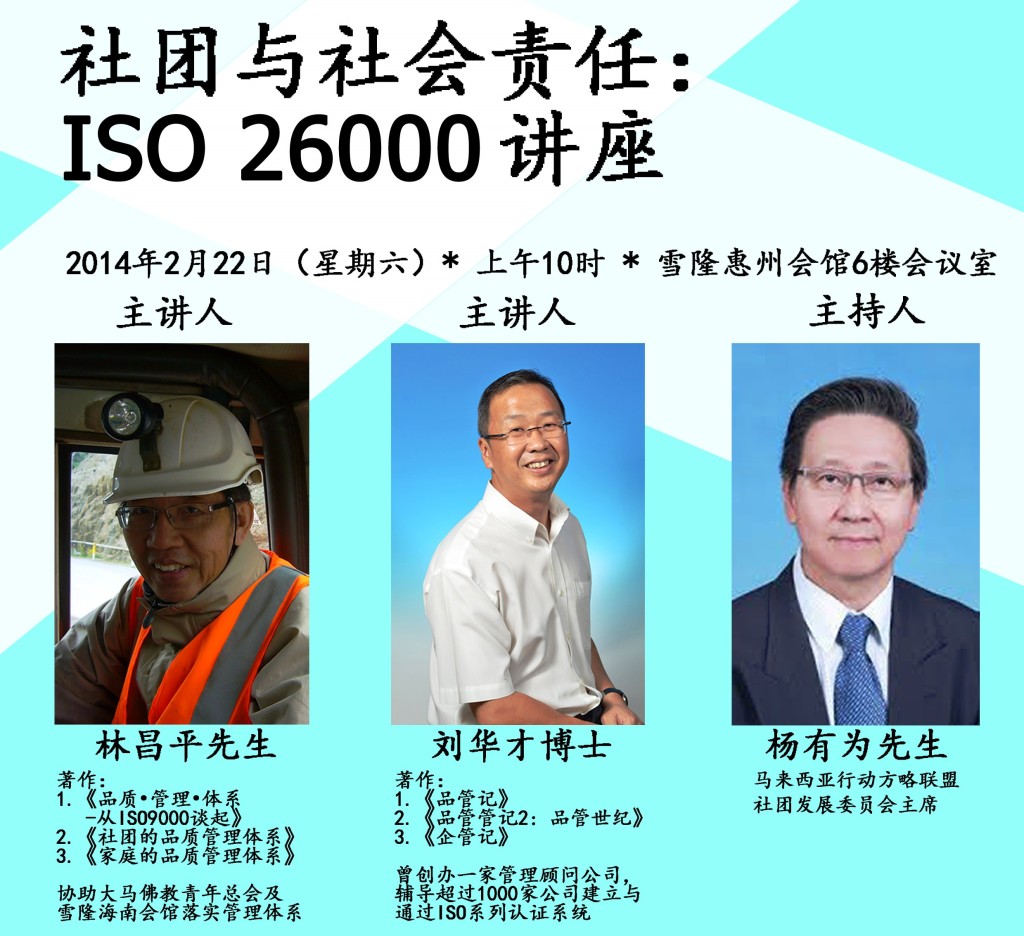 ISO 26000_talk