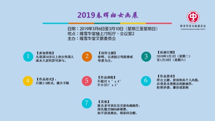 20190306-10春晖妇女画展