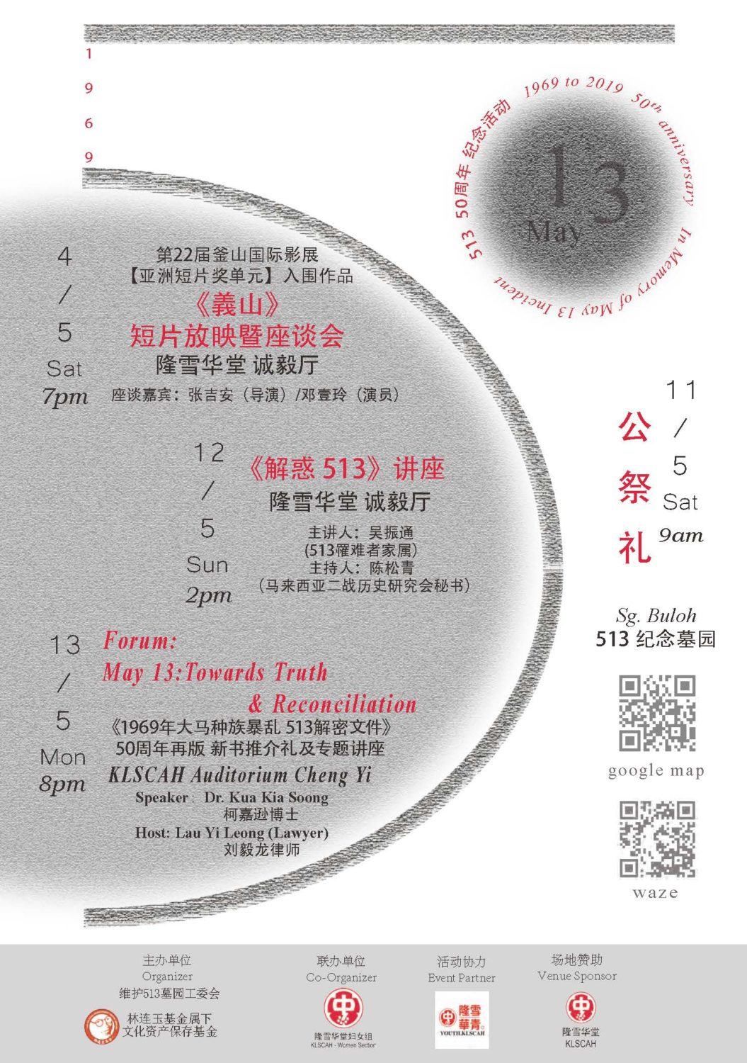 513事件50周年系列活动 – 吉隆坡暨雪兰莪中华大会堂