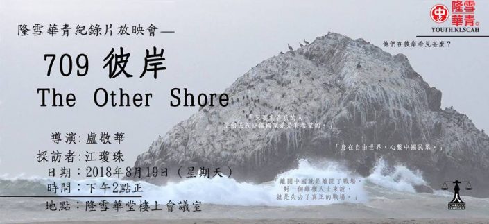709彼案放映会