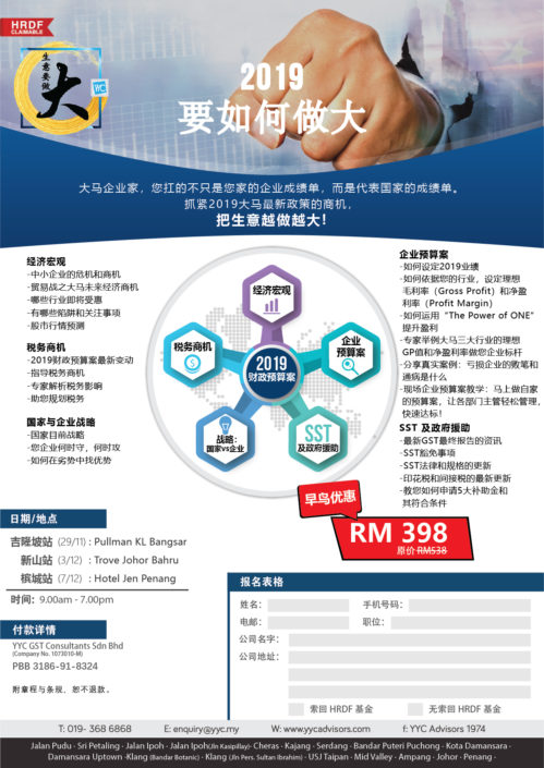 Budget talk for SME 2019 flyer