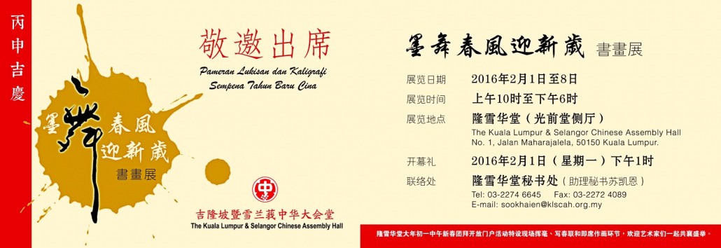 CNY Art Exhibition Invitation Card 03