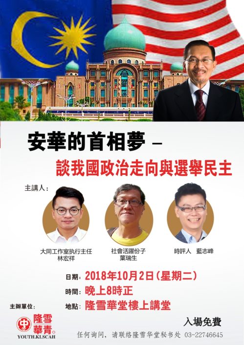 安華的首相夢-01