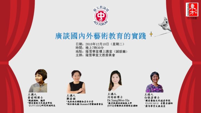 廣談國內外藝術教育的實踐