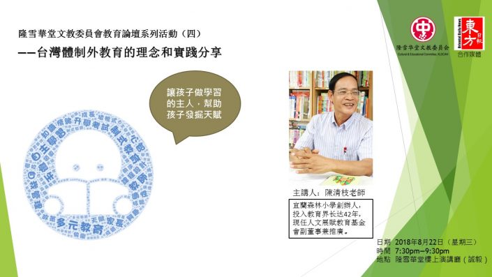 海報-台灣體制外教育的理念和實踐2